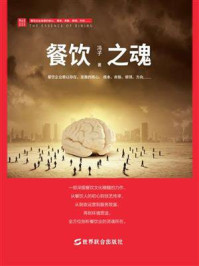 《餐饮之魂》-冯子-mobi、epub、azw3、pdf电子书免费下载/宝阳读书小站