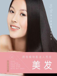 《拥有模特般迷人秀发:美发》-小枝