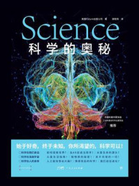 《科学的奥秘》-英国Future出版公司-mobi、epub、azw3、pdf电子书免费下载/宝阳读书小站
