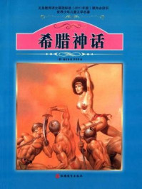 《希腊神话-李丹丹》-李丹丹