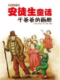 《干爸爸的画册》-谢靖