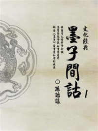《墨子间诂(1)》-孙诒让