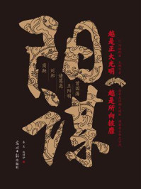《阳谋:越是正大光明,越是所向披靡》-秦尘