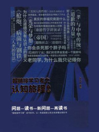 《超链接学习者之认知旅程(下卷)》-鲍小雄