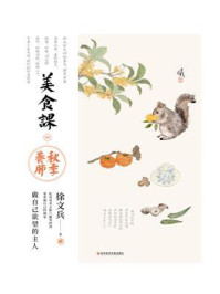《美食课四:秋季养肺》-徐文兵