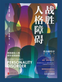 《战胜人格障碍》-彼得·泰勒
