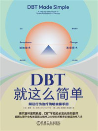 《DBT就这么简单:辩证行为治疗简明实操手册》-谢里·范·狄克