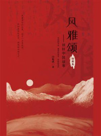 《风雅颂(诗歌集)》-闫振武