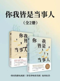 《你我皆是当事人(全2册)》-曹祐诚