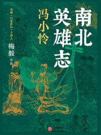 《南北英雄志:冯小怜》-梅毅