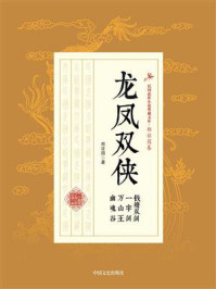 《龙凤双侠》-郑证因