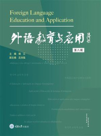 《外语教育与应用(第八辑)》-杨江