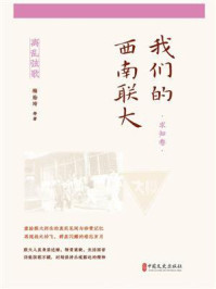 《离乱弦歌:我们的西南联大(求知卷)》-梅贻琦
