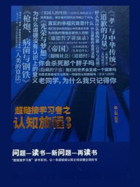 《超链接学习者之认知旅程(上卷)》-鲍小雄