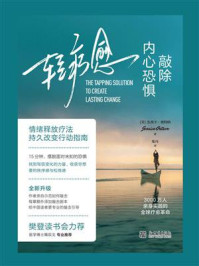 《轻疗愈:敲除内心恐惧》-杰茜卡·奥特纳