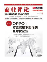 《打造深度本地化的全球化企业(《商业评论》2024年10月号)》-商业评论