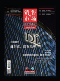 《销售与市场(2024年09月)》-编辑部