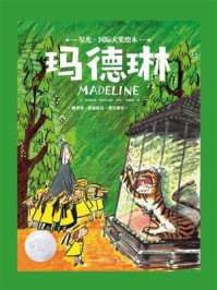 《玛德琳(双语版)》-路德维格·贝梅尔曼斯