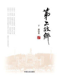 《第二故乡》-于湘