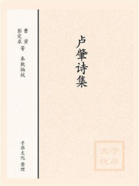《卢肇诗集》-全唐诗-mobi、epub、azw3、pdf电子书免费下载/宝阳读书小站