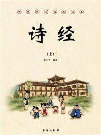 《诗经(上)》-张小宁