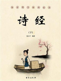 《诗经(下)》-张小宁