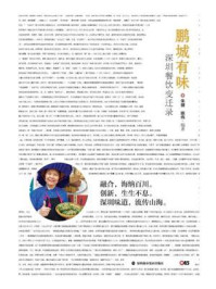 《鹏城有味:深圳餐饮变迁录》-朱健