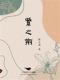 《紫之荆》-陈玉泉-mobi、epub、azw3、pdf电子书免费下载/宝阳读书小站
