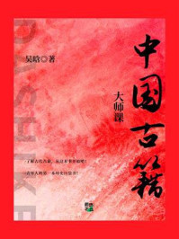 《大师课:中国古籍》-吴晗