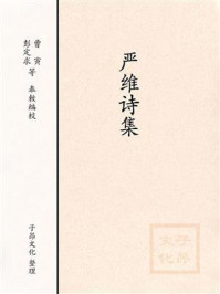 《严维诗集》-全唐诗-mobi、epub、azw3、pdf电子书免费下载/宝阳读书小站