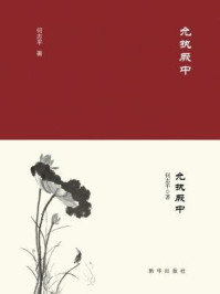 《允执厥中》-何志平-mobi、epub、azw3、pdf电子书免费下载/宝阳读书小站