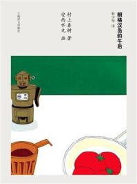 《朗格汉岛的午后》-村上春树-mobi、epub、azw3、pdf电子书免费下载/宝阳读书小站