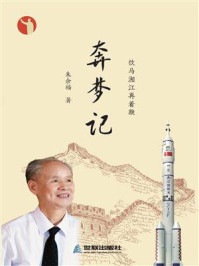 《奔梦记》-朱余福-mobi、epub、azw3、pdf电子书免费下载/宝阳读书小站