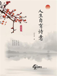 《人生自有诗意》-庄文军
