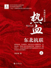 《热血:东北抗联 上》-李发锁