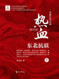 《热血:东北抗联 下》-李发锁