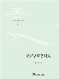 《吴兴华诗艺研究》-柳伟平-mobi、epub、azw3、pdf电子书免费下载/宝阳读书小站