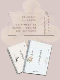 《民国极简小时代（全二册）》-林徽因