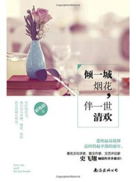 《倾一城烟花,伴一世清欢》-解晚晴