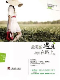 《最美的遇见在路上》-苏丹卿