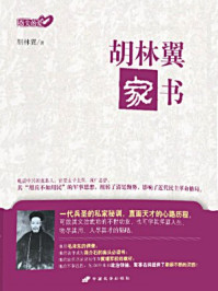 《胡林翼家书（指尖的爱）》-胡林翼