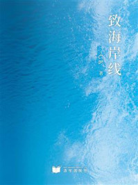 《致海岸线》-CK-mobi、epub、azw3、pdf电子书免费下载/宝阳读书小站