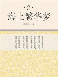 《海上繁华梦(二)》-孙家振