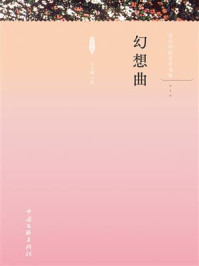《幻想曲》-王文澜
