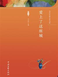 《爱上了这座城》-王玉祥