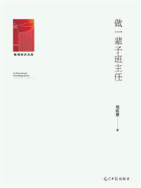 《做一辈子班主任》-项延唐
