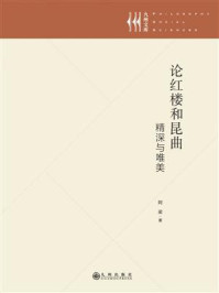 《论红楼和昆曲:精深与唯美》-阿梁