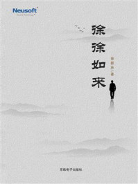 《徐徐如来》-徐新庆