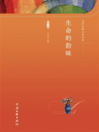 《生命的韵味》-王永兰