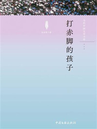 《打赤脚的孩子》-龙彦波